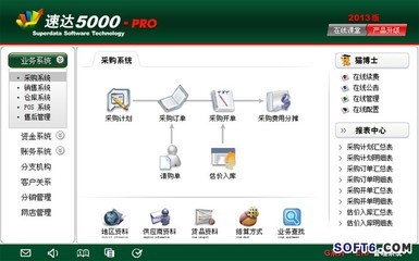 供應(yīng)中山速達(dá)財務(wù)軟件銷售服務(wù)中心_IT_行業(yè)專用_軟件產(chǎn)品_中國軟件網(wǎng)